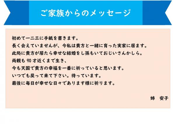 桑村 一二三さんに向けた桑村 安子さんからのメッセージイラスト
