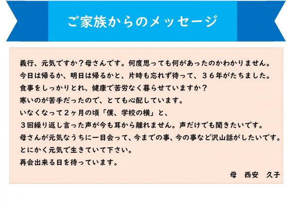 西安 義行さんに向けた西安 久子さんからのメッセージイラスト