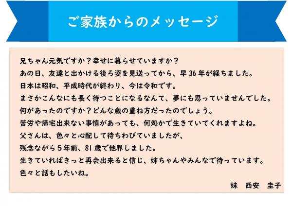 西安 義行さんに向けた西安 圭子さんからのメッセージイラスト