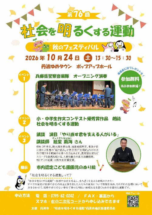 秋のフェスティバルのチラシ
