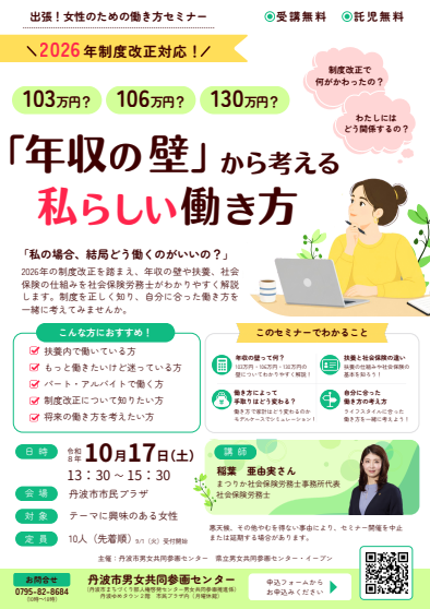 年収の壁チラシ