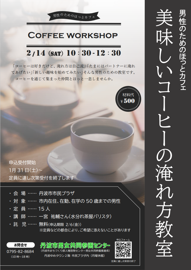 講座のチラシの写真