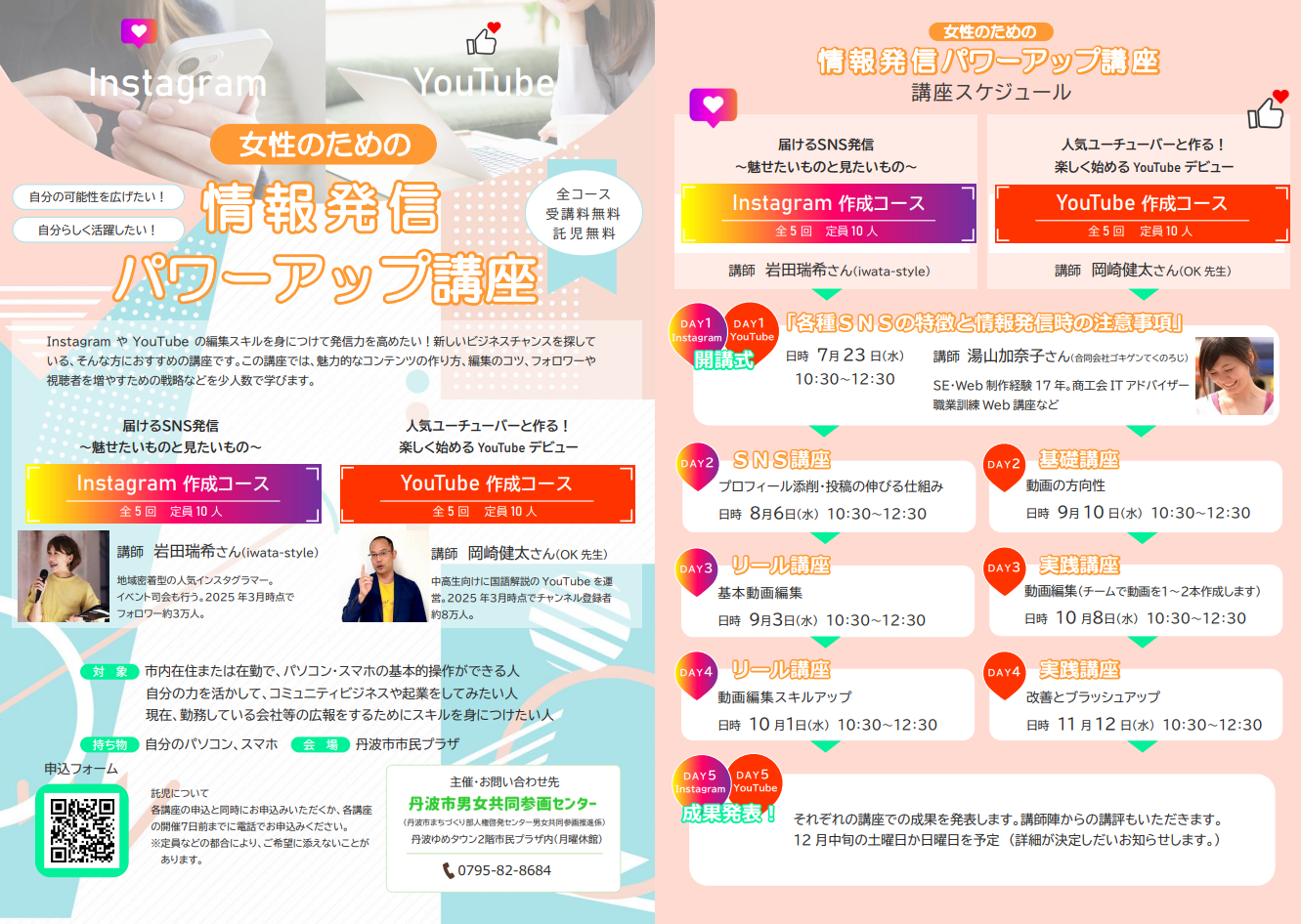 講座のポスター