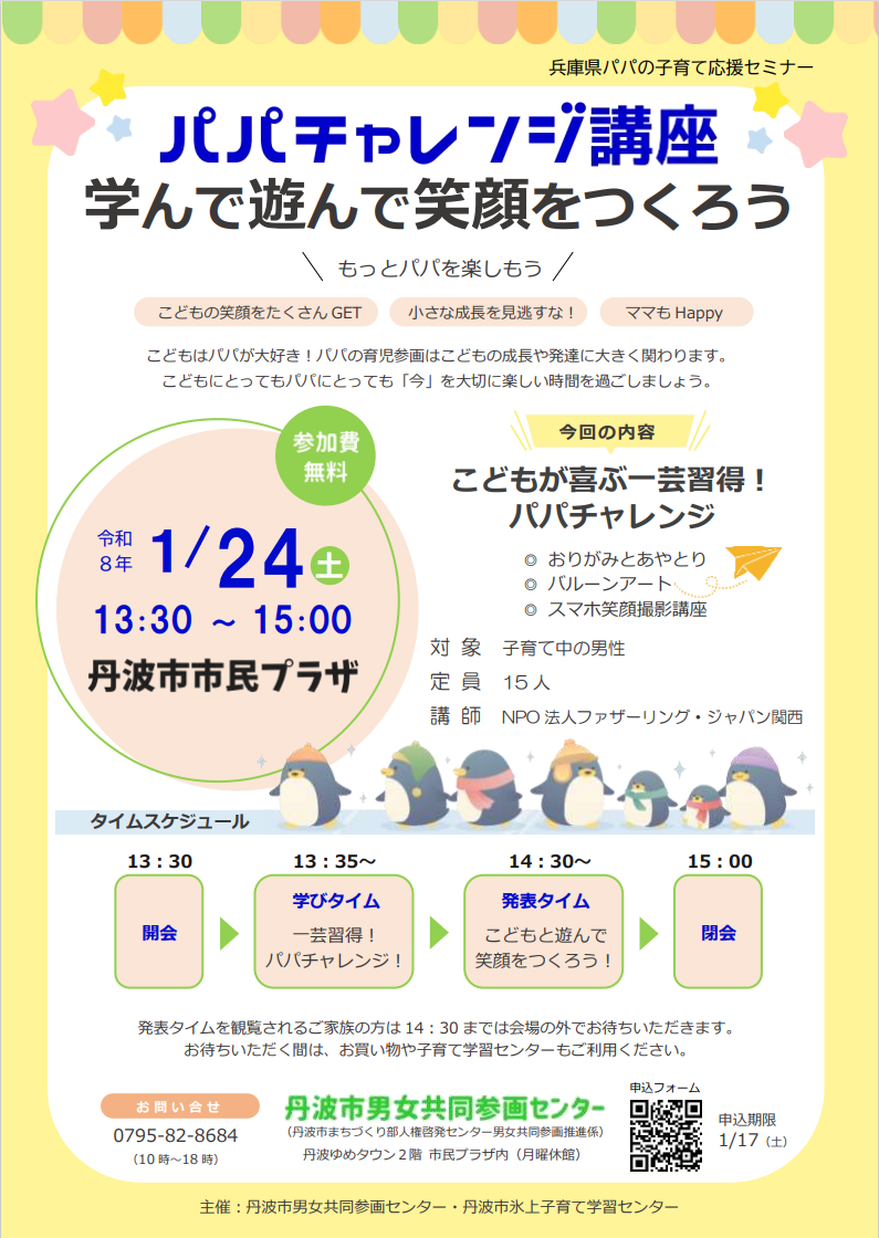 講座のチラシの写真