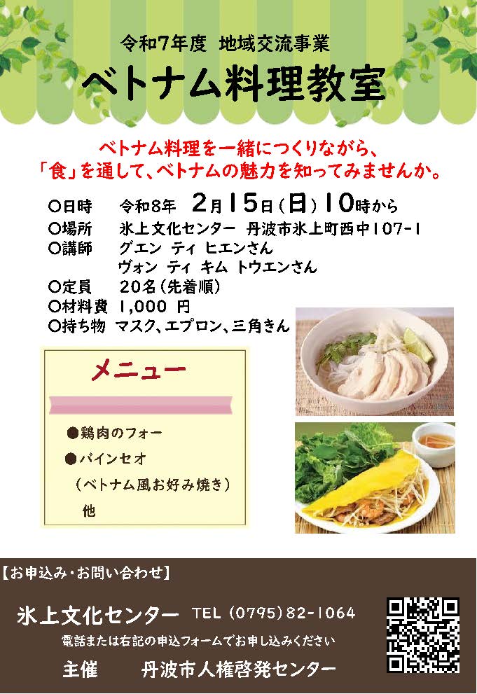 ベトナム料理教室チラシ