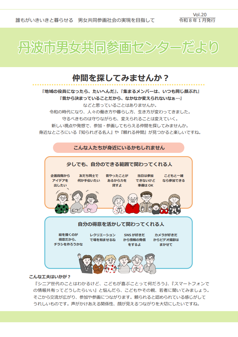 男女共同参画センターだより第20号の表紙の写真