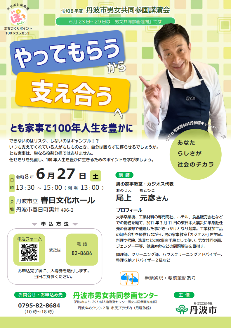 男女共同参画講演会のチラシ