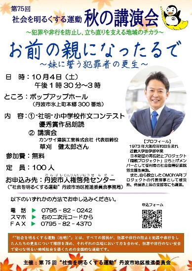 第75回社明秋の講演会チラシ