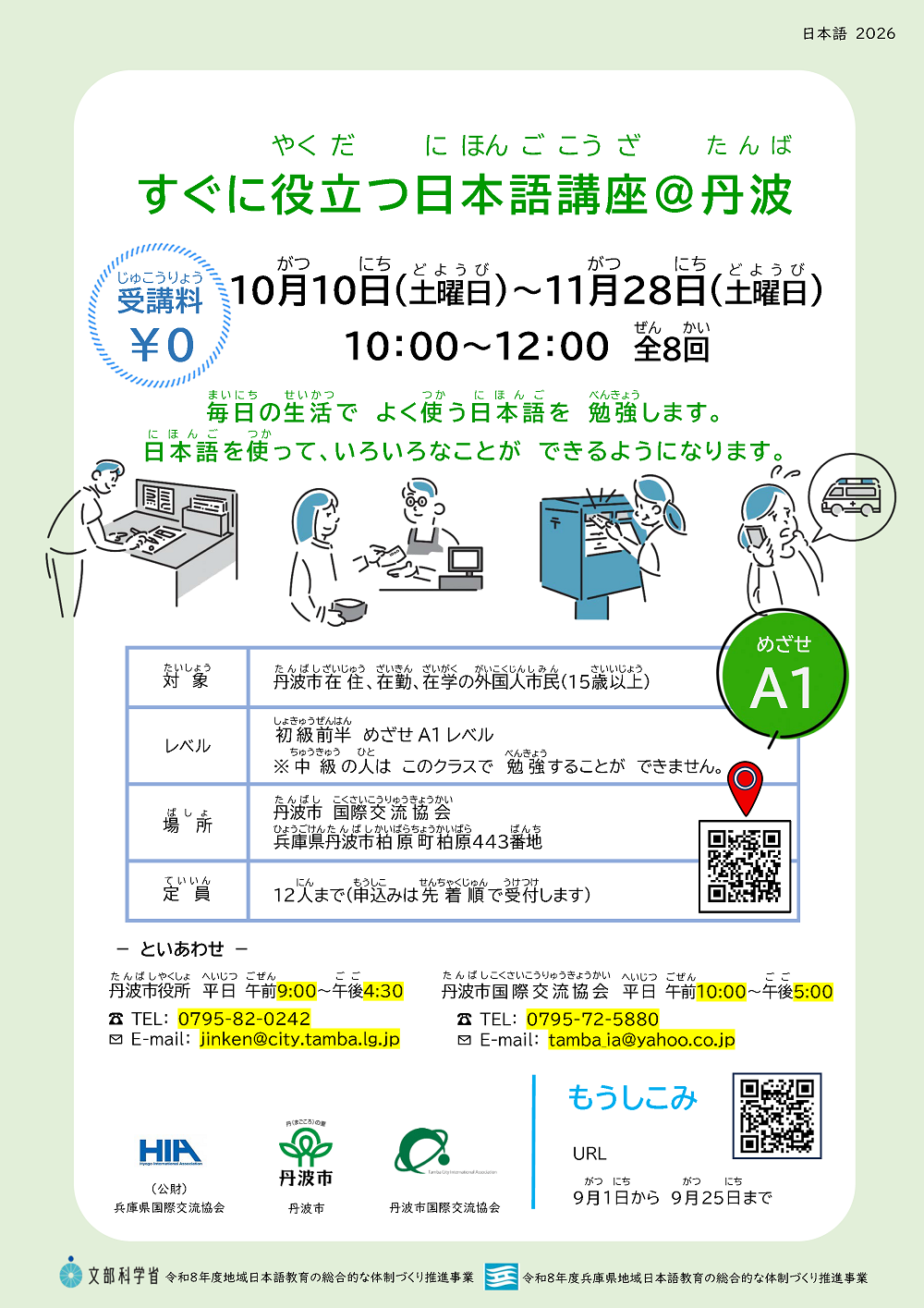すぐに役立つ日本語講座学習者チラシ（日本語）