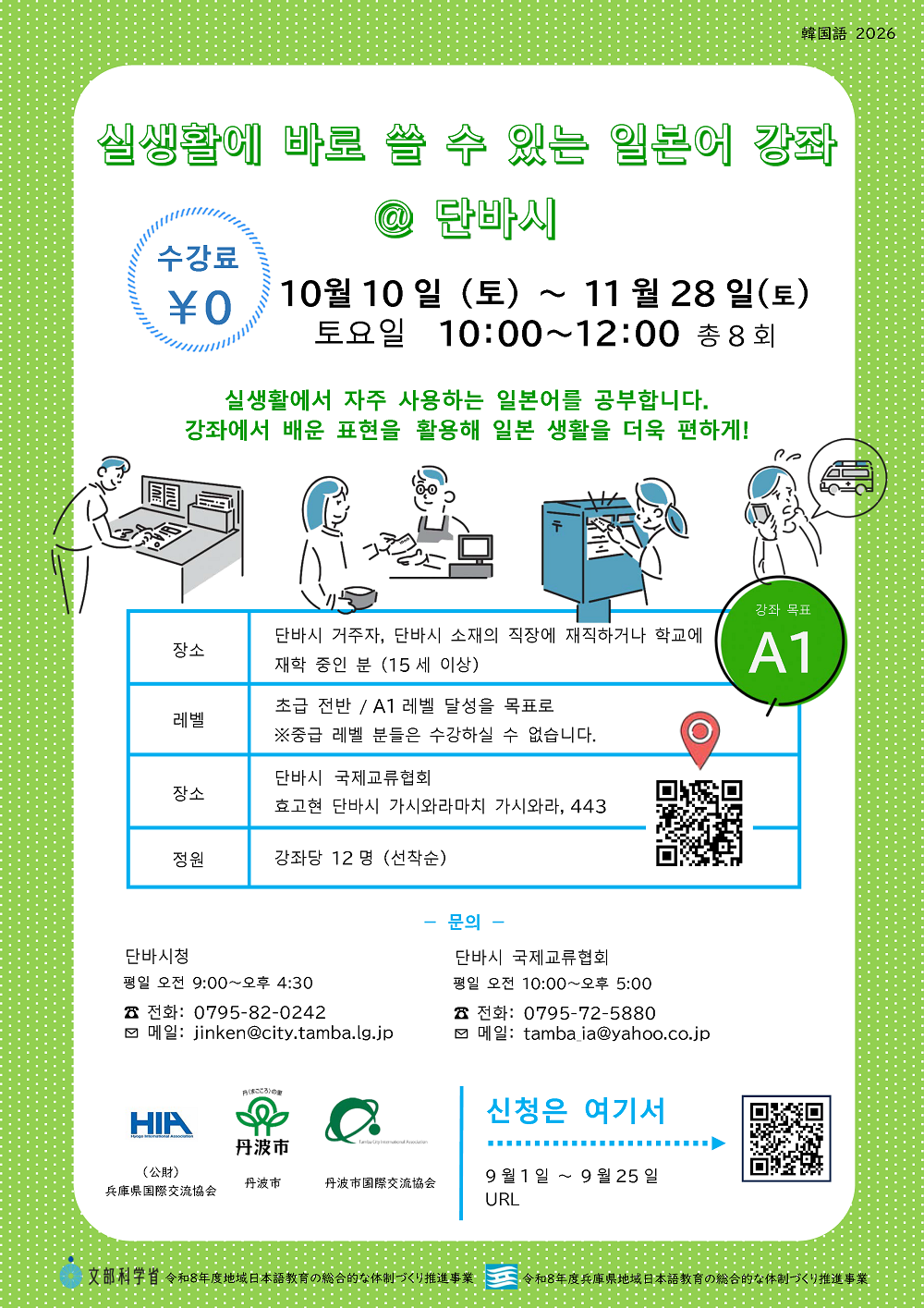 すぐに役立つ日本語講座学習者チラシ（韓国語）