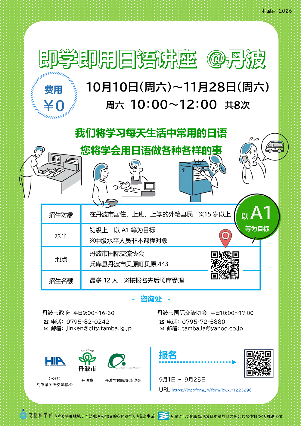 すぐに役立つ日本語講座学習者チラシ（中国語）