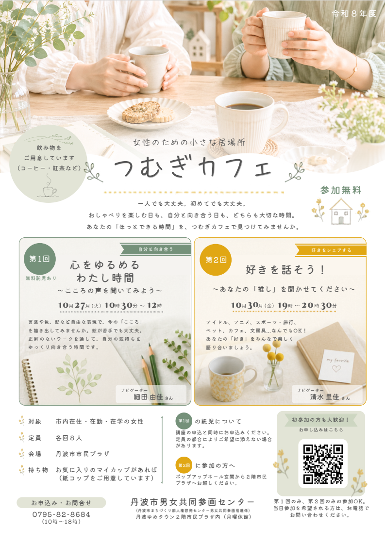 つむぎカフェチラシ