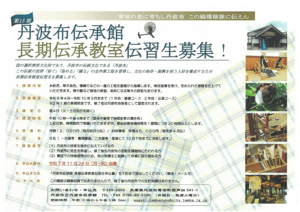 第15期伝習生募集チラシ