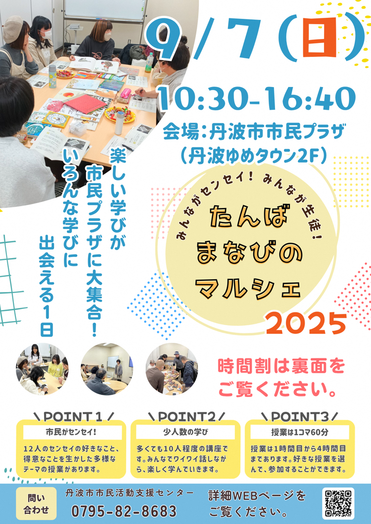 まなびのマルシェ2025チラシ おもて