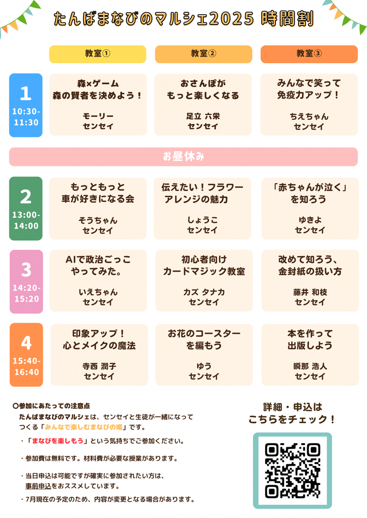 まなびのマルシェ2025チラシ うら
