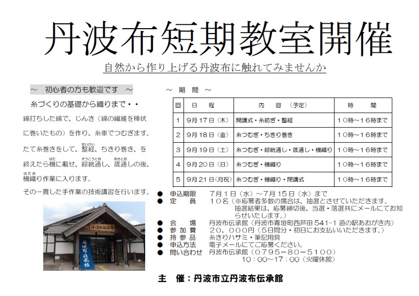 短期教室の詳細