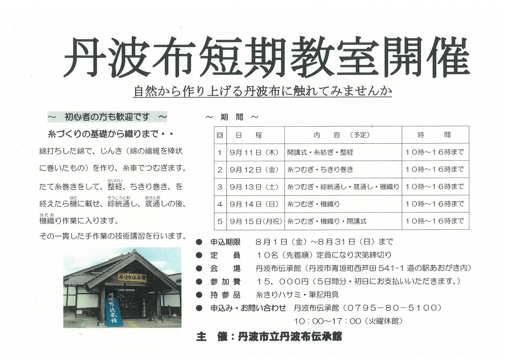 短期教室の詳細