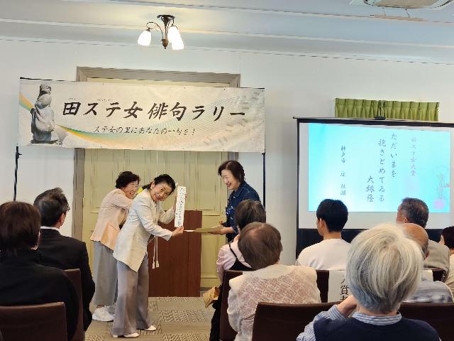 田ステ女大賞