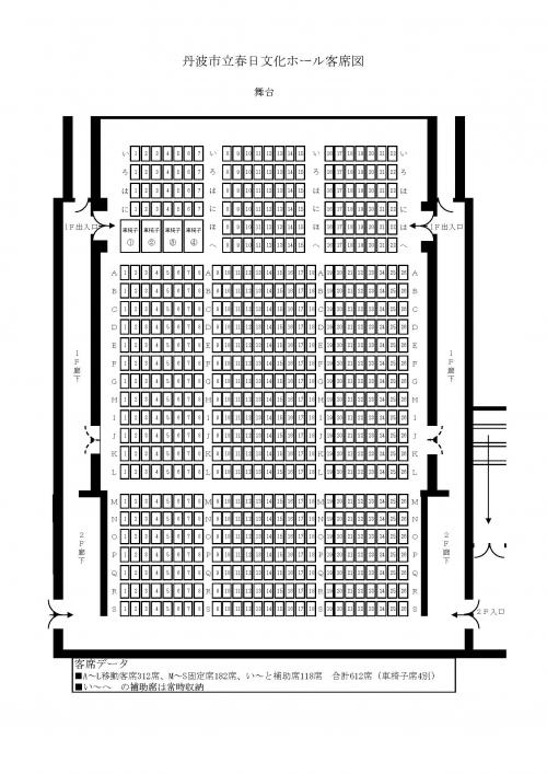 春日文化ホール座席表