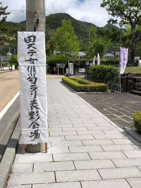 R7 田ステ女俳句ラリー会場