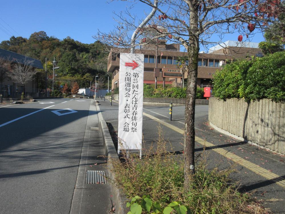 R7たんば青春俳句祭