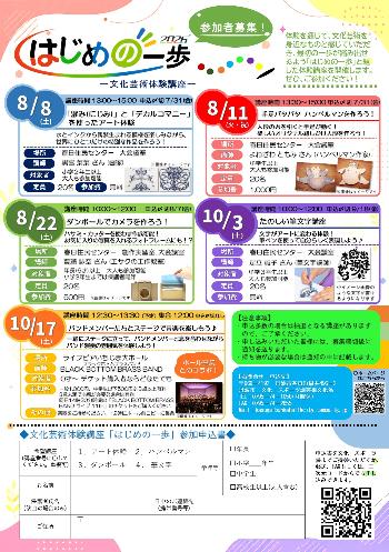 令和8年度文化芸術体験講座「はじめの一歩」