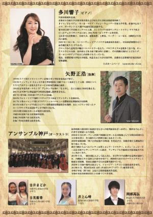 丹波・名曲コンサート ショパンピアノ協奏曲  シューベルト未完成交響曲【チラシ裏面】