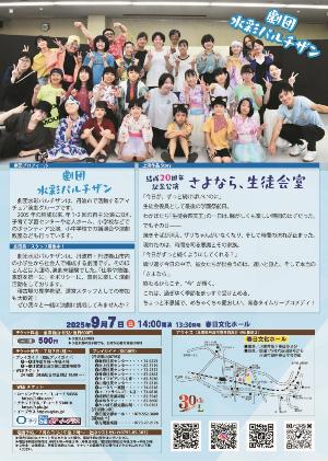 劇団水彩パルチザン演劇公演「さよなら、生徒会室」【チラシ裏】