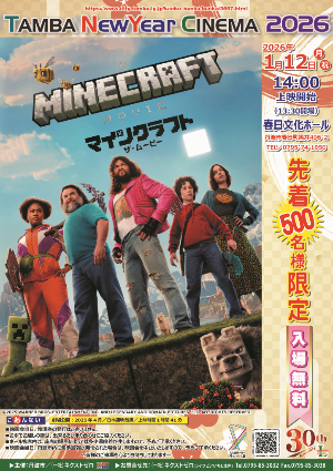 TAMBA NEW YEAR CINEMA 2026【チラシ】