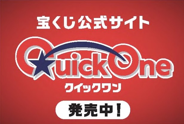 宝くじ公式ホームページのバナー