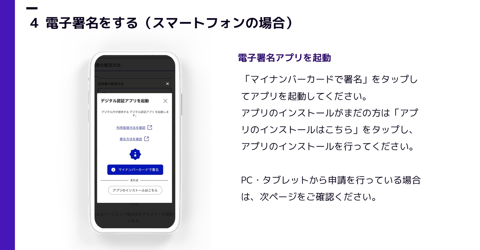 オンライン申請の手順4「電子署名をするスマホ」の説明図