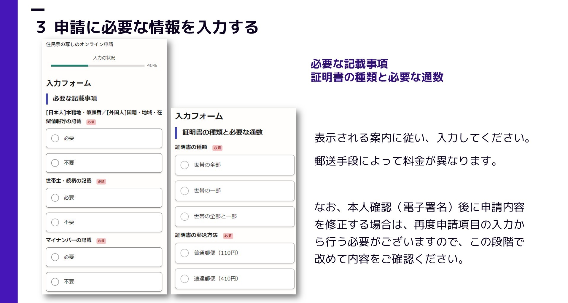 オンライン申請の手順3「申請に必要な情報を入力する」の説明図