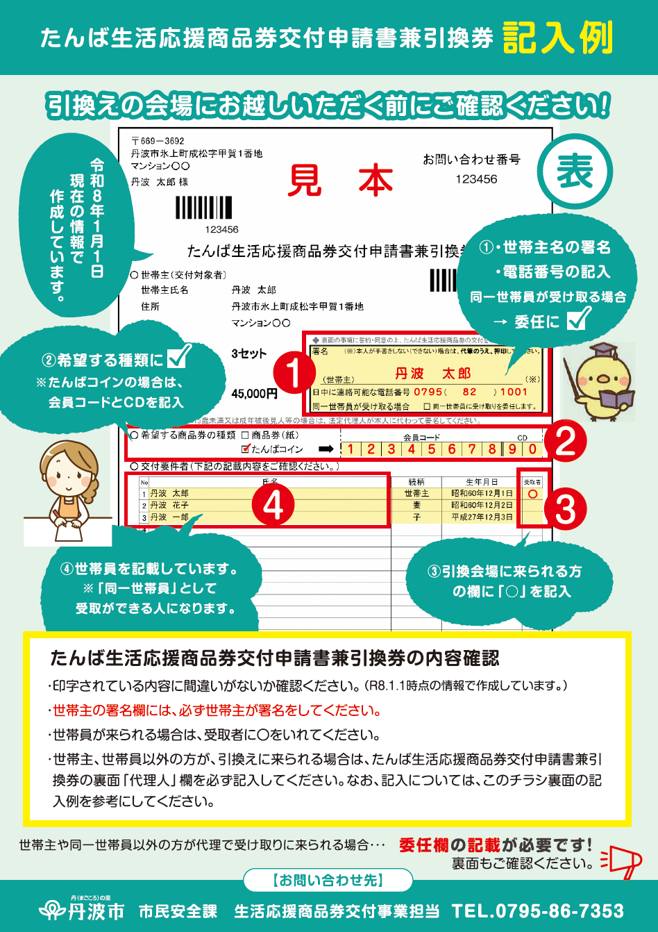 引換券記入例（表）