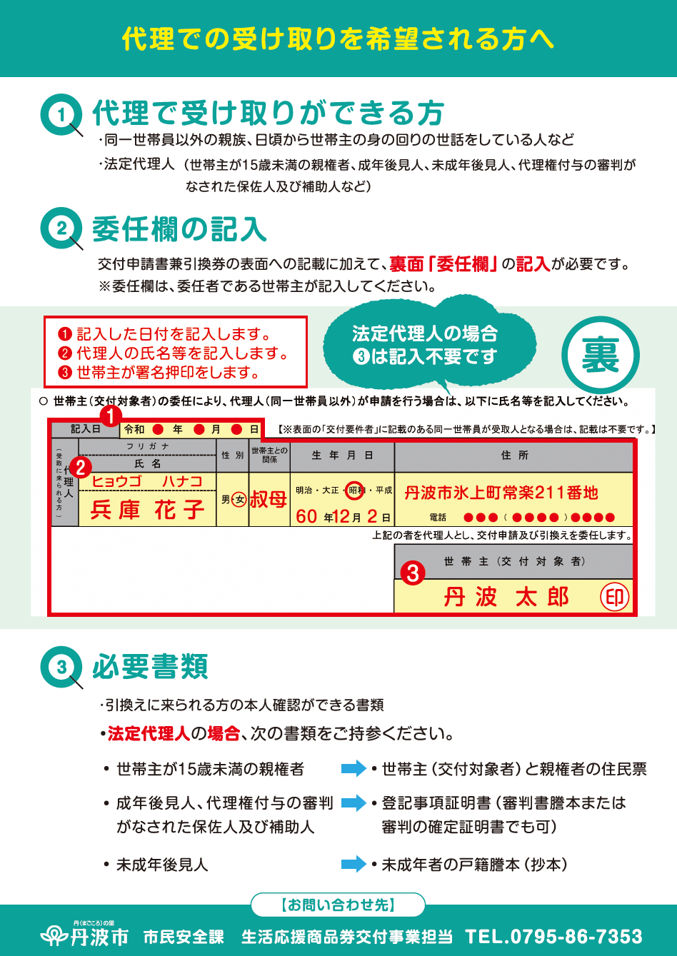 引換券記入例（裏）