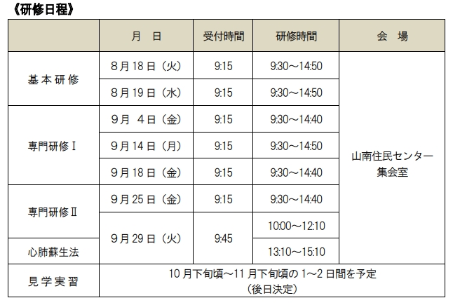 令和8年度丹波市子育て支援員研修日程表