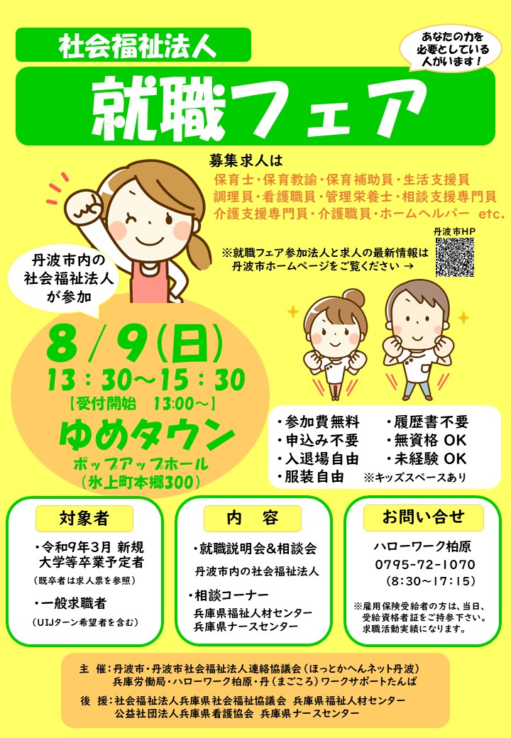 R8就職フェアちらし表