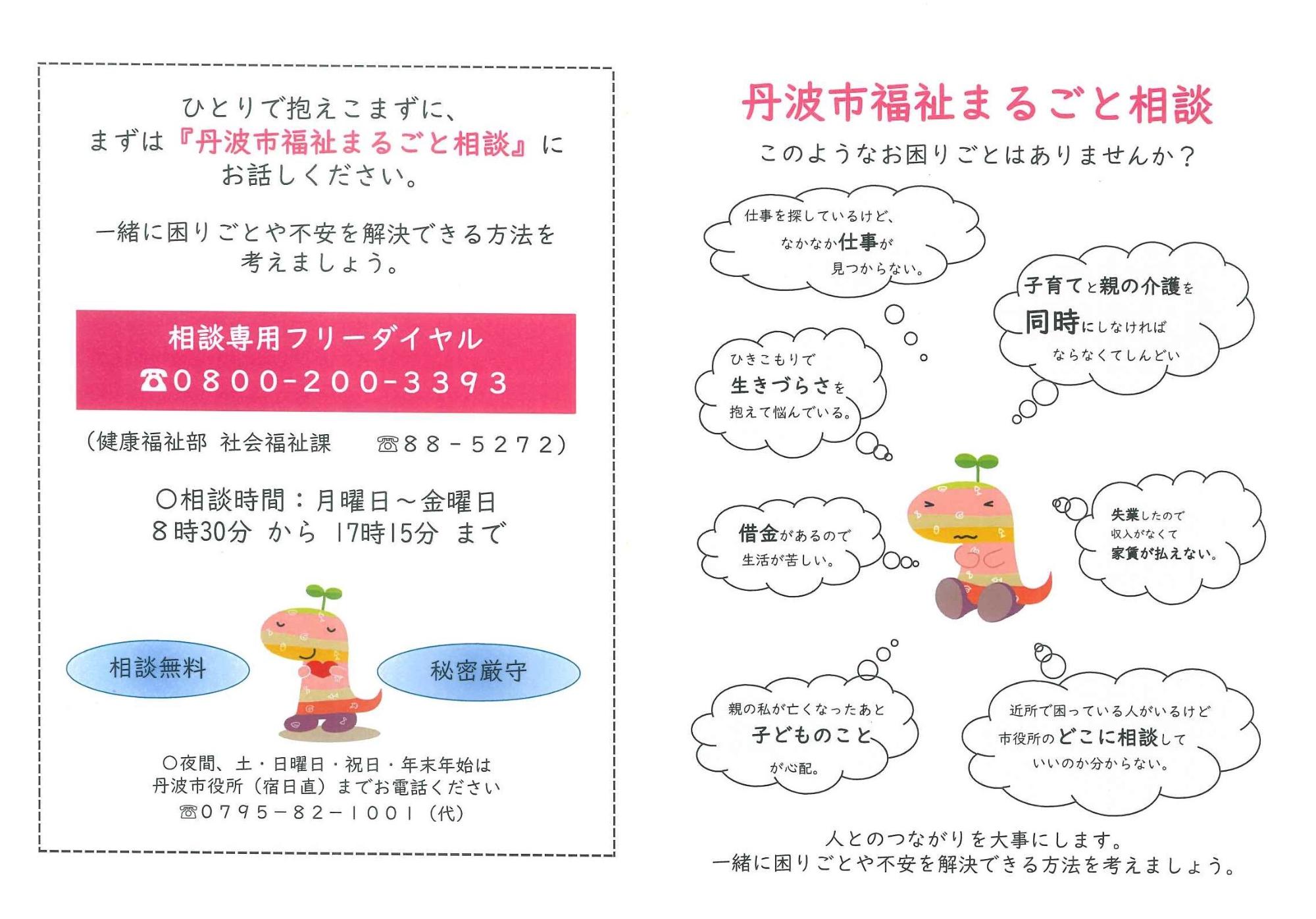 福祉まるごと相談チラシ