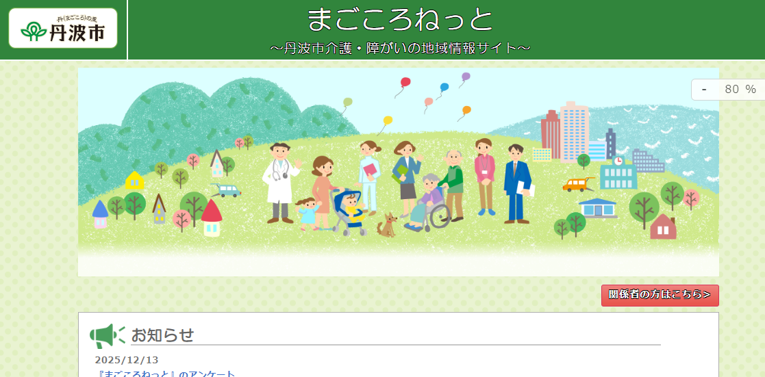 まごころねっとサイトトップページ（イメージ）