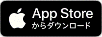 iPhone「App Store」の場合はこちら