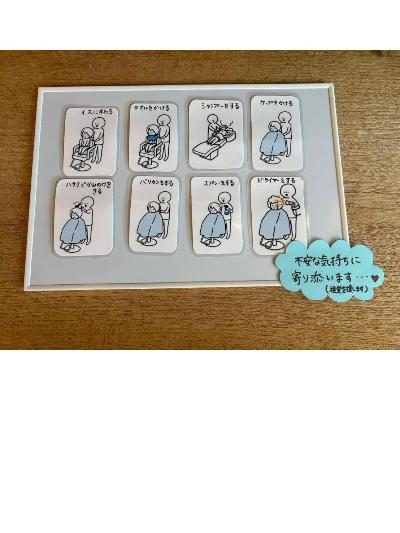 はしもと美容室 コミュニケーションボード