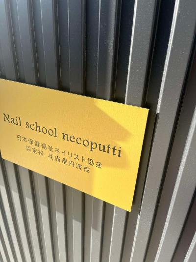 ネコプティ 表札