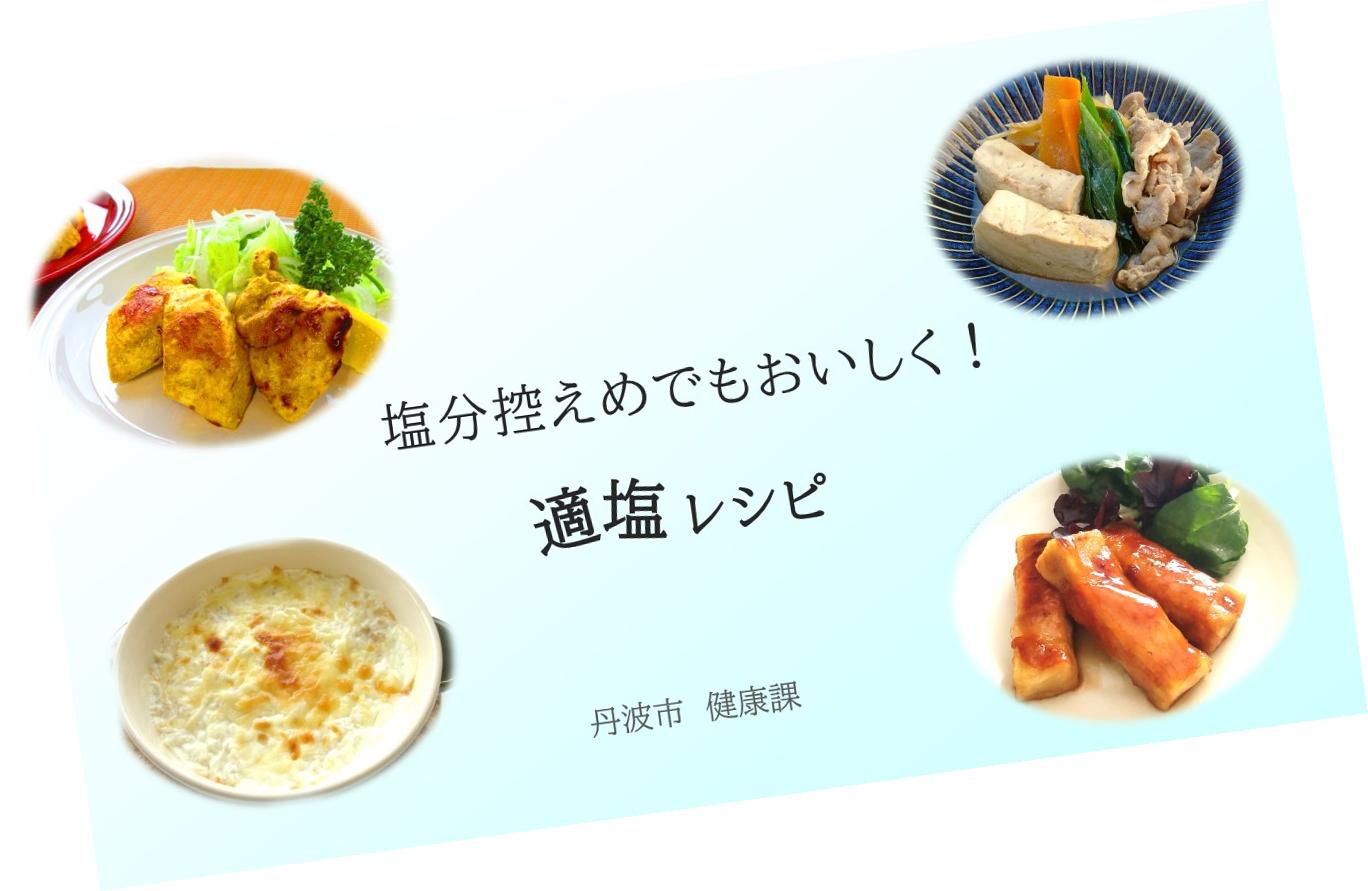 レシピ例（表紙）