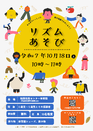 リズムあそび チラシ