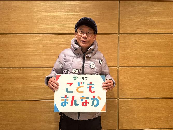 こどもまんなか応援サポーター写真