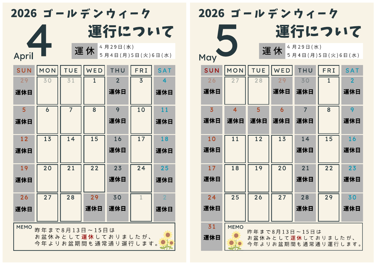 2026年_ゴールデンウィーク運休について