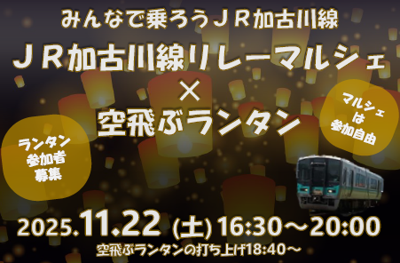 空飛ぶランタン日時