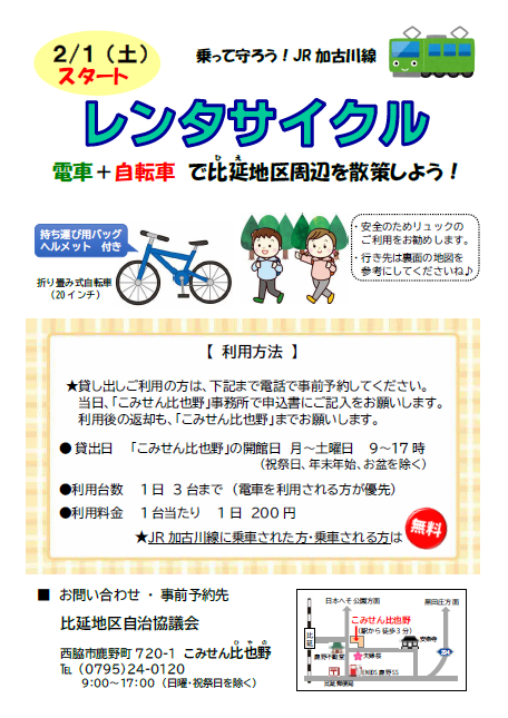 比延連らサイクルチラシ表