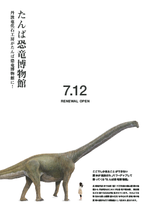 恐竜博物館オープンチラシ表