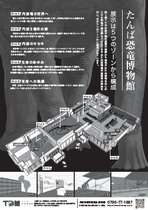 恐竜博物館オープンチラシ裏面