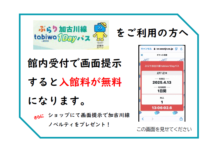 1Dayパスで入館料無料